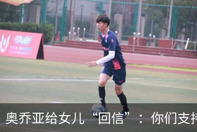 奥乔亚给女儿“回信”：你们支持我走到今天，我为这一切感到骄傲
